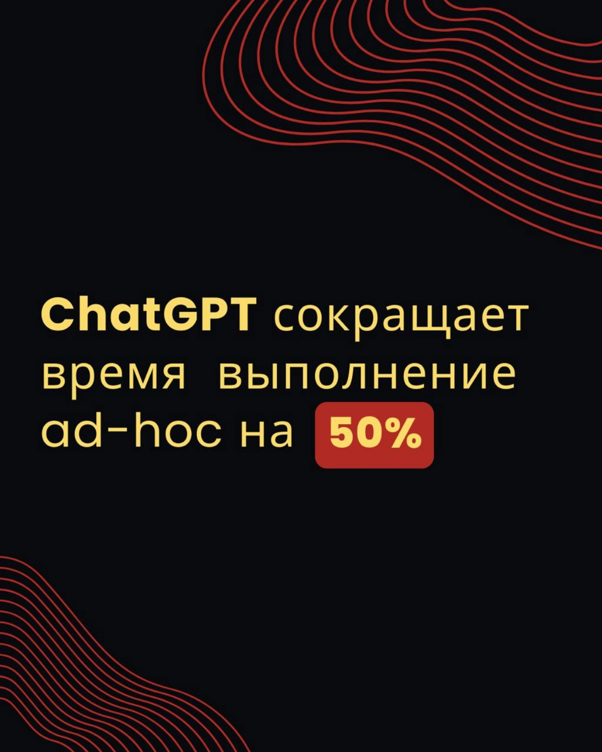 🚀 Как ChatGPT сокращает время на ad-hoc отчеты и ускоряет принятие решений на 50%

Бизнес часто сталкивается с необходимостью быстро получать ad-hoc отчеты | Сетка — новая социальная сеть от hh.ru