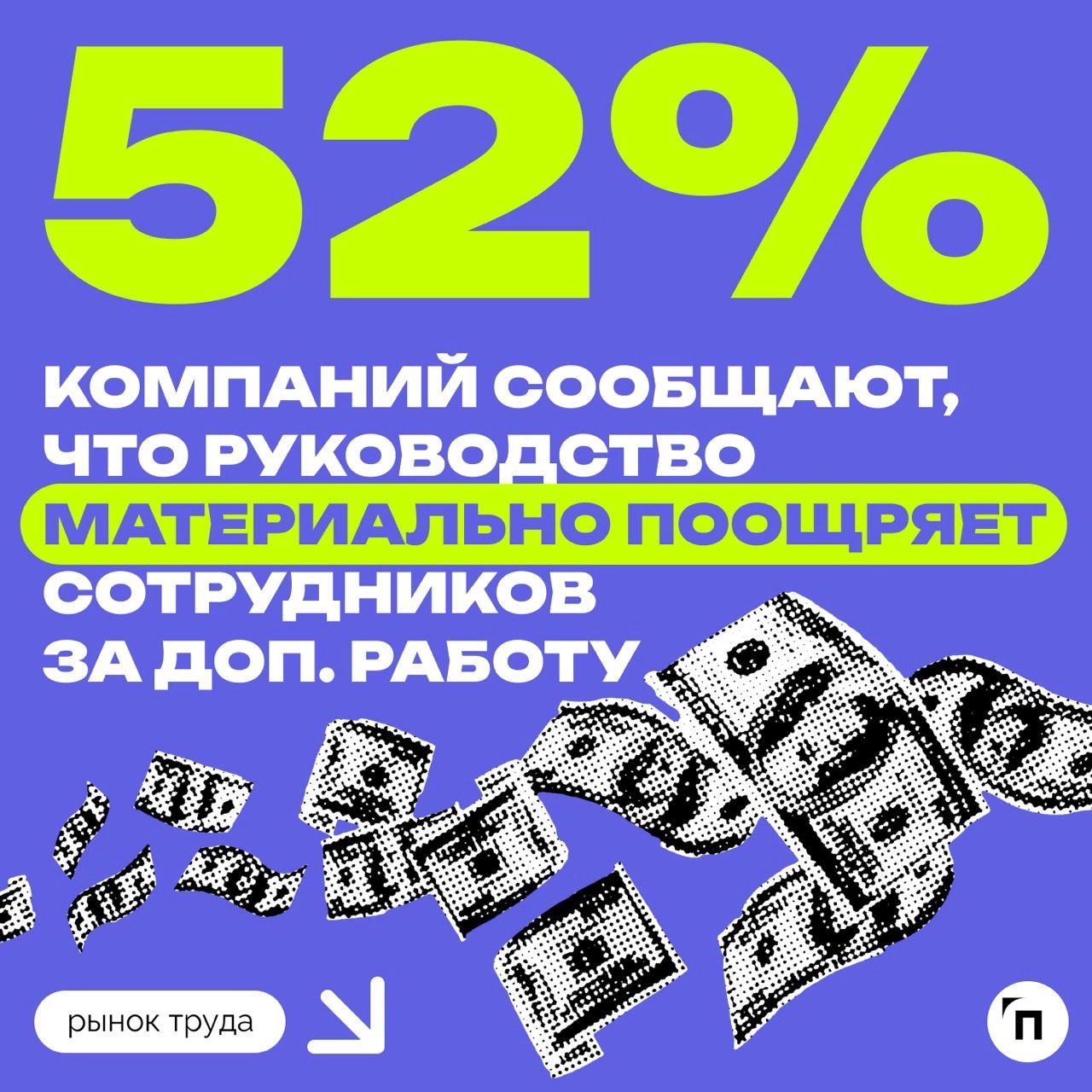 🧷Как компании относятся к переработкам сотрудников
Сервис «Работа | Сетка — новая социальная сеть от hh.ru