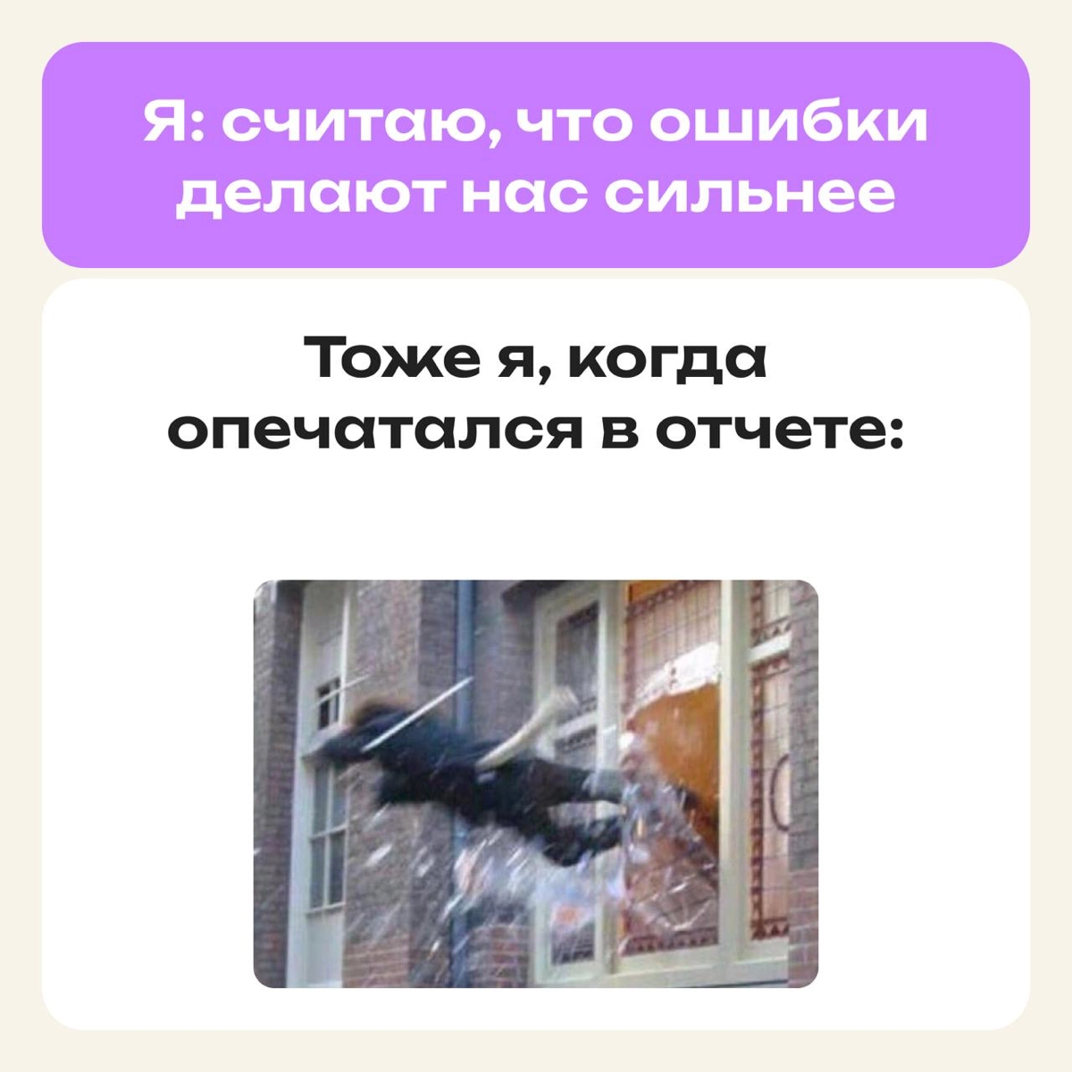 Это не мем, это моя жизнь | Сетка — новая социальная сеть от hh.ru