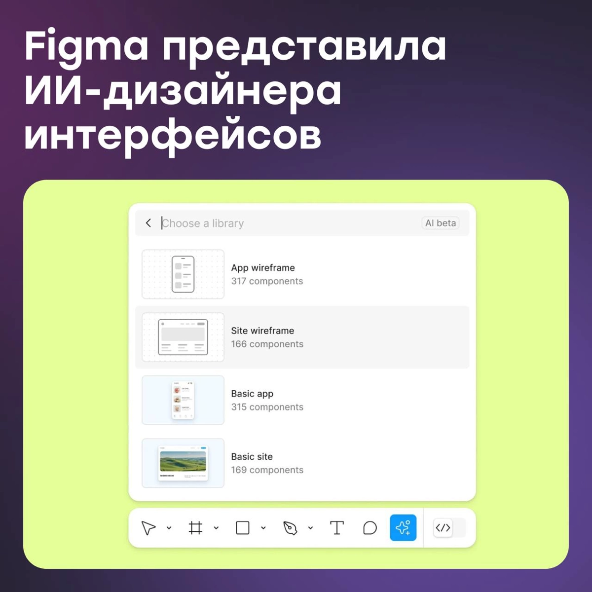 ИИ-помощник для UX-дизайнеров от Figma | Сетка — новая социальная сеть от hh.ru
