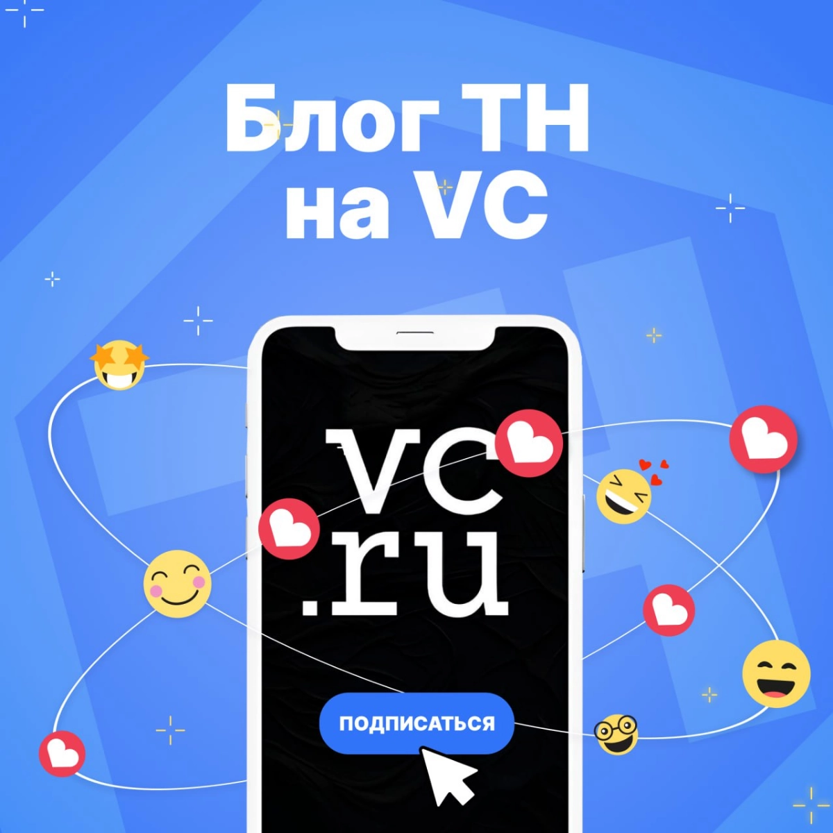 У нас появился корпоративный блог на крупнейшей в рунете экспертной площадке VC | Сетка — новая социальная сеть от hh.ru