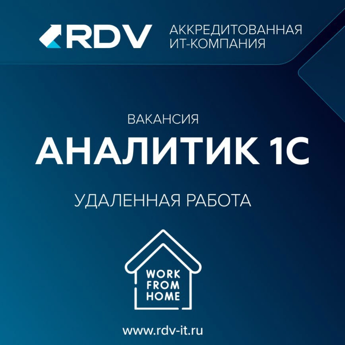 Всем привет! 👋🏻
Мы аккредитованная ИТ-компания RDV. Ищем в команду Главного аналитика 1С (фин. контур)
➡️Удаленка/гибрид/офис на выбор (Москва м | Сетка — новая социальная сеть от hh.ru