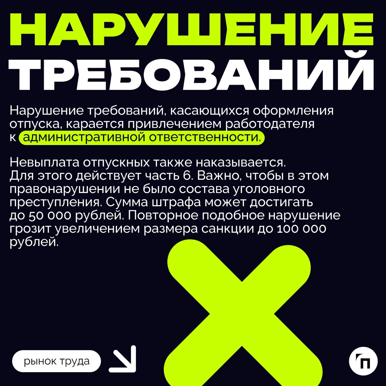 ❇️ Отпуск: сколько дней по закону?
Каждый работодатель обязан внедрить режим труда и отдыха для своих сотрудников | Сетка — новая социальная сеть от hh.ru