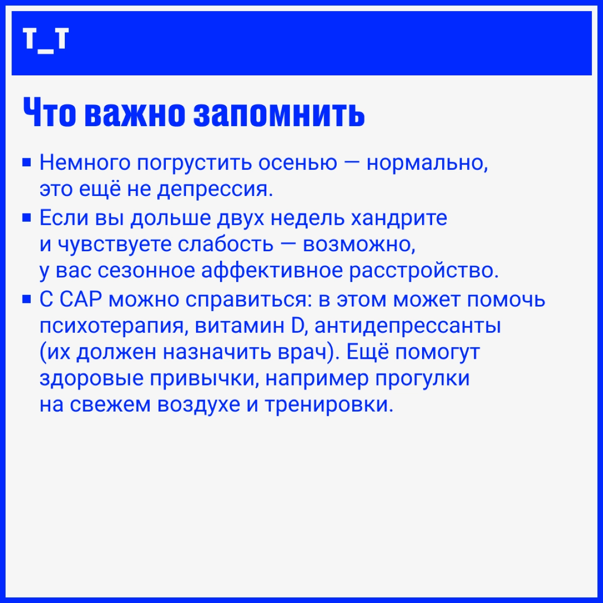 Осенью мне грустно — это депрессия, да? | Сетка — новая социальная сеть от hh.ru