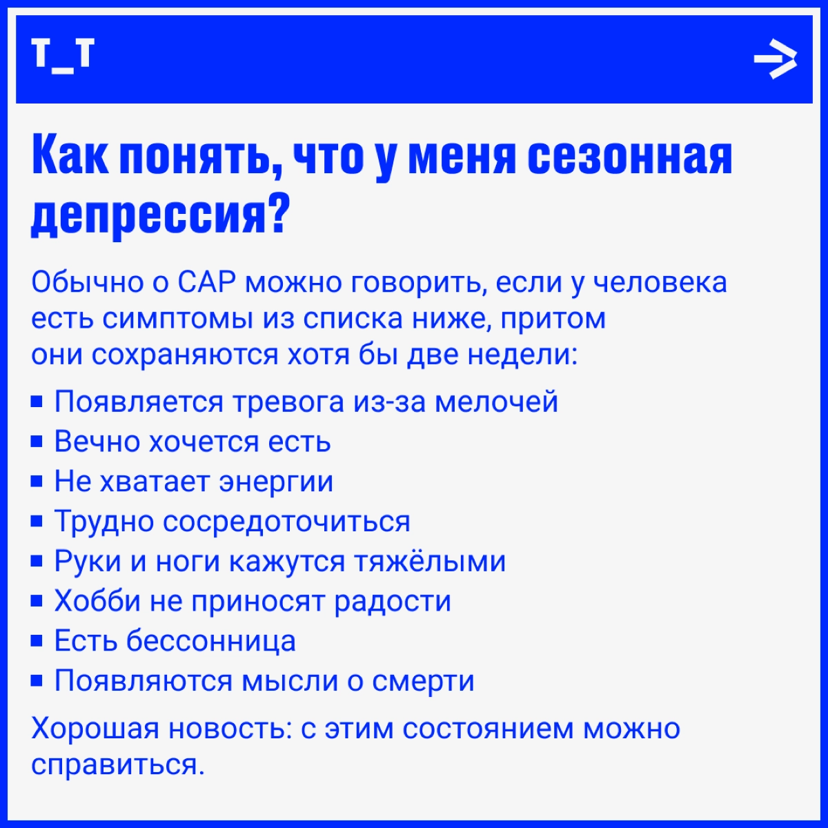 Осенью мне грустно — это депрессия, да? | Сетка — новая социальная сеть от hh.ru