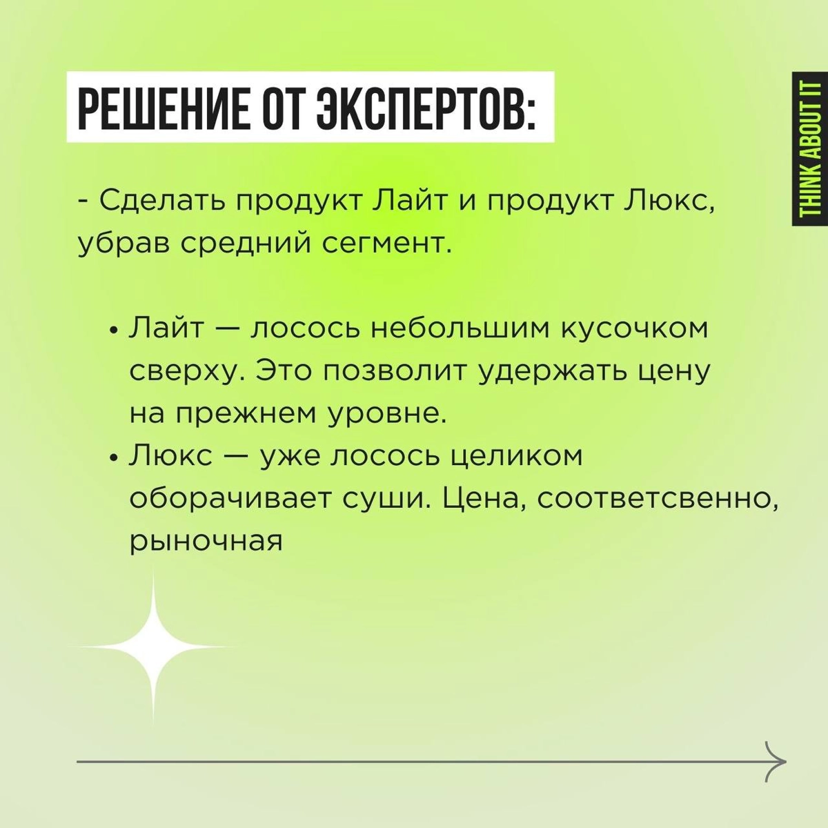 Вы знаете, у нас в портфеле услуг есть Problem Solving - это консалтинг в рамках которого к нам можно прийти с любой проблемой из сферы стратегии, маркетинга, управления продуктами или коммуникацией | Сетка — новая социальная сеть от hh.ru