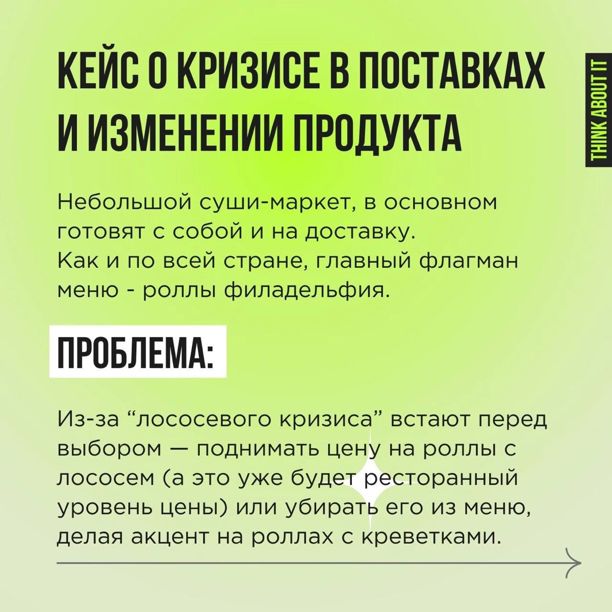 Вы знаете, у нас в портфеле услуг есть Problem Solving - это консалтинг в рамках которого к нам можно прийти с любой проблемой из сферы стратегии, маркетинга, управления продуктами или коммуникацией | Сетка — новая социальная сеть от hh.ru