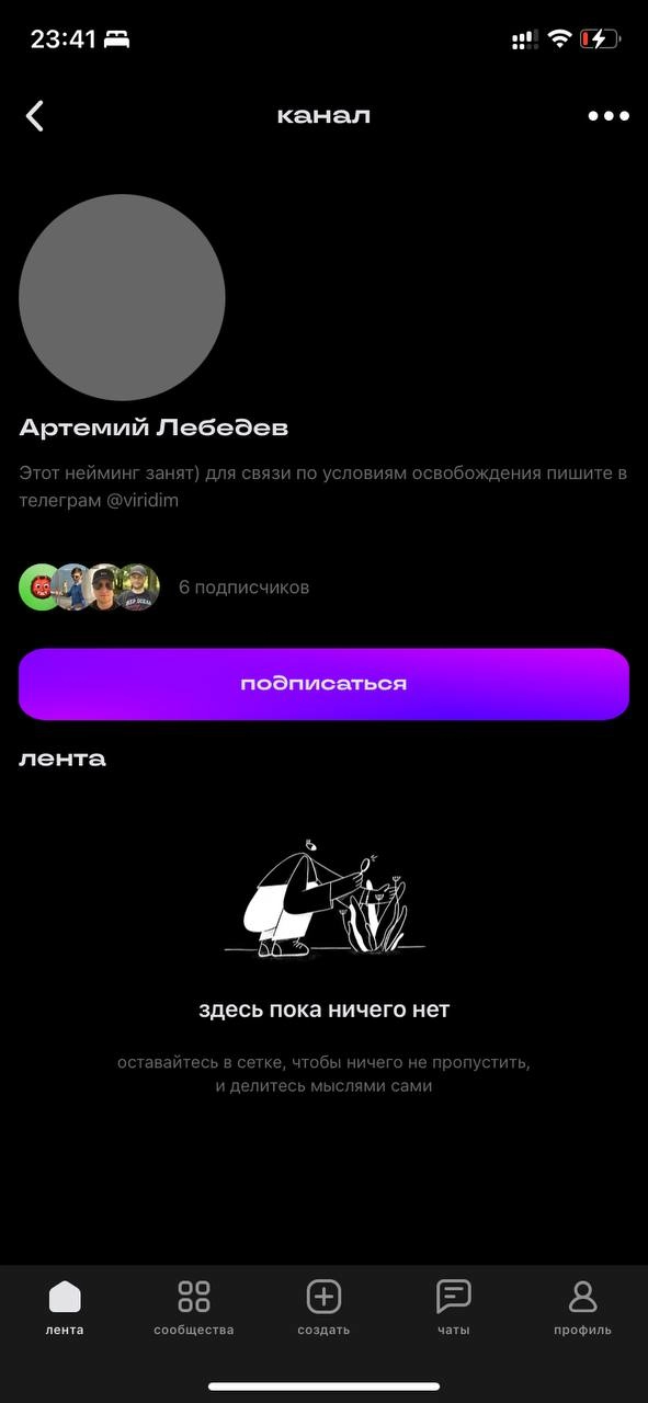 Креативный предприниматель обнаружен в Сетке 🤭 #АртемийЛебедев зря ты не зарегался в сетке раньше 🥲
#Сетка #никнейм #badUX | Сетка — новая социальная сеть от hh.ru