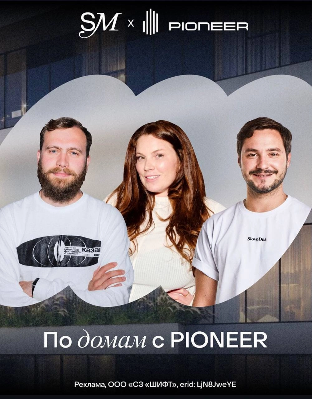 Недвижимость рвется вперед
Во-первых, это круто. Любые непрямые интеграции — это риск и больше брендовая история, чем продающая | Сетка — новая социальная сеть от hh.ru