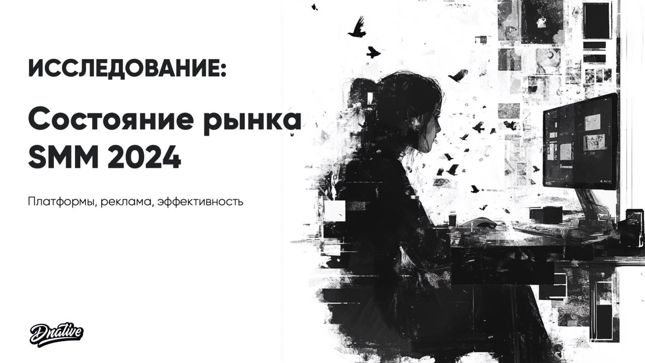 Провожу исследование рынка SMM! 
8 вопросов и пара минут вашего времени. 
Цель — засинхрониться и понять, что происходит у других, какие проблемы отрасли и что мы все не одиноки в них | Сетка — новая социальная сеть от hh.ru