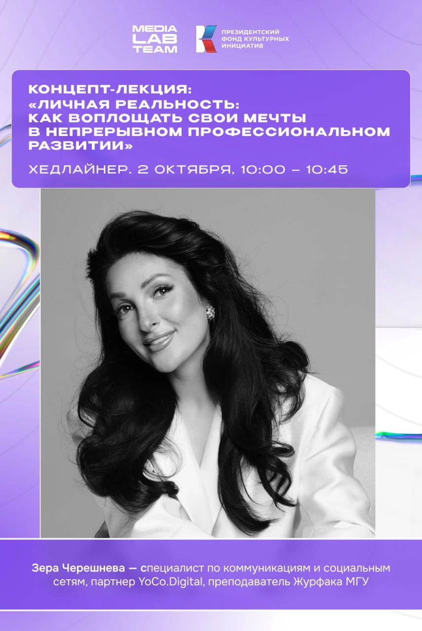 Финальный хедлайнер фестиваля, встречайте, Зера Черешнева ❤
Время выступления и регалии можешь посмотреть в карточке, а мы совсем немного дополним, чем она занимается:
— Специалист по коммуникациям и ... | Сетка — новая социальная сеть от hh.ru