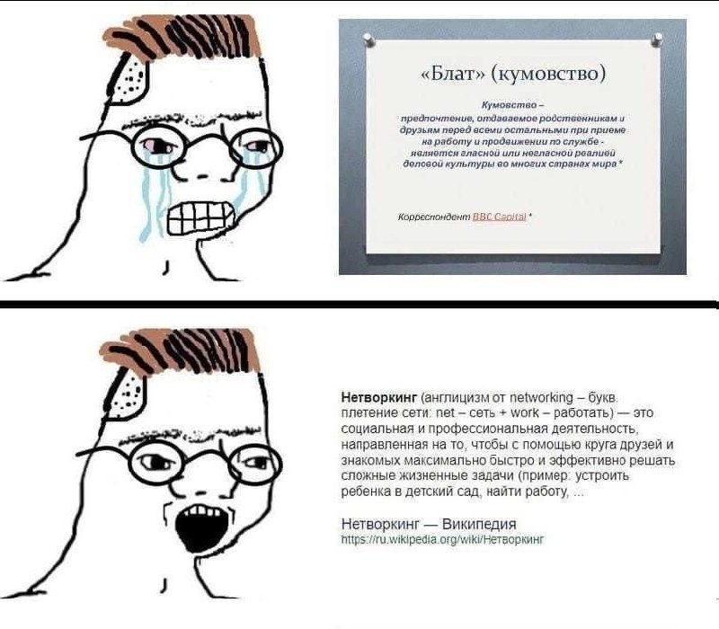 Нетворкинг vs Блат и кумовство 
Не, ну я предполагал, что в личку придет какое-то количество людей с этой темой. Но чтобы так много. Хорошо, что у меня заготовлен мем на случай важных переговоров. | Сетка — новая социальная сеть от hh.ru