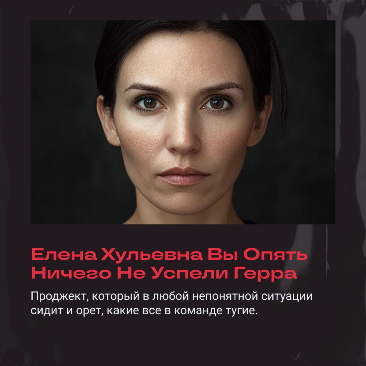 Коллеги с такими шутками, что аж уволиться охота  
Тут Comedy Club, оказывается, хотели закрыть, но всем как будто пофиг | Сетка — новая социальная сеть от hh.ru