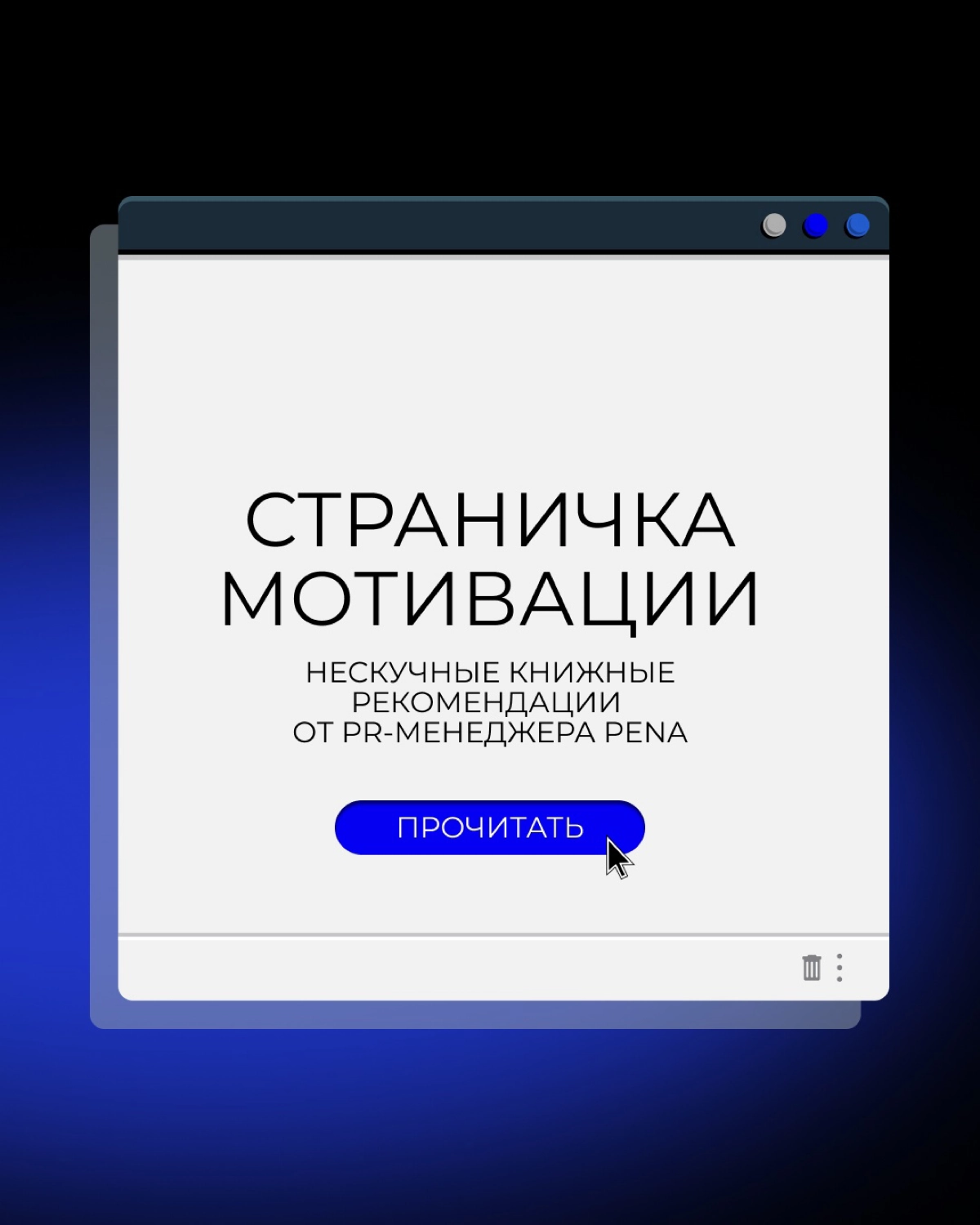 Список книг для поднятия мотивации 💪 | Сетка — новая социальная сеть от hh.ru