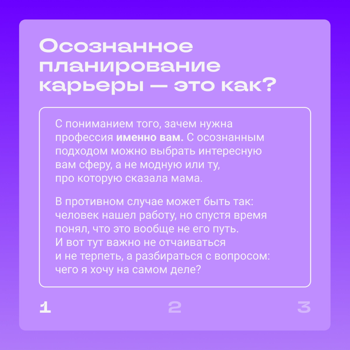Вау, карьеру можно планировать ✨осознанно ✨  
Частая проблема — спец работает в одной сфере несколько лет, а потом понимает: не его | Сетка — новая социальная сеть от hh.ru