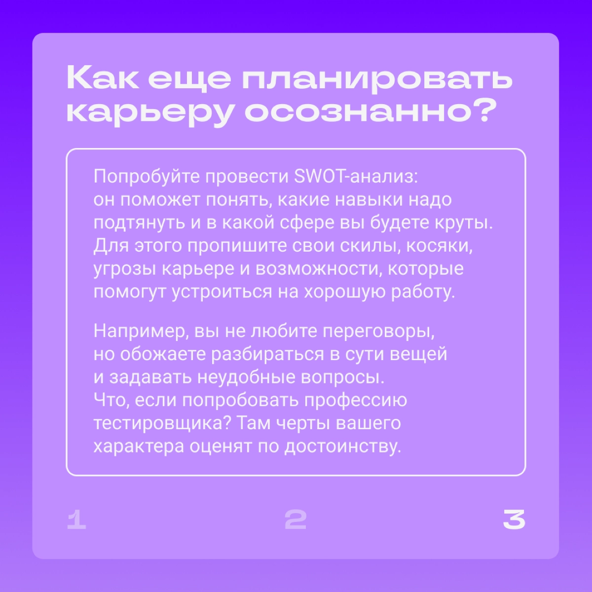 Вау, карьеру можно планировать ✨осознанно ✨  
Частая проблема — спец работает в одной сфере несколько лет, а потом понимает: не его | Сетка — новая социальная сеть от hh.ru