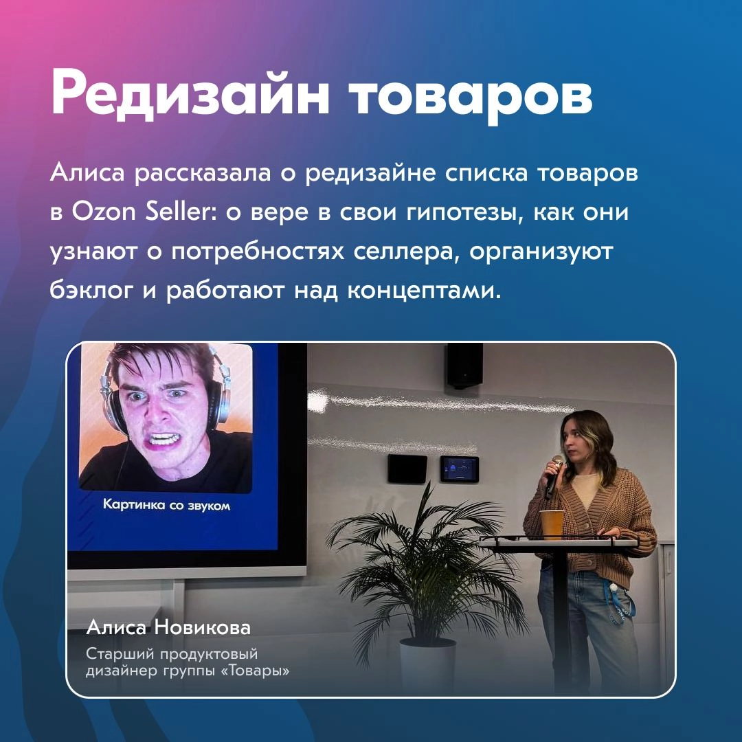 В Ozon дизайнеры переодически огранизуют внутренние Митапы, где рассказывают об интересных запусках, новых фичах и просто делятся инструментами и обсуждают метрики | Сетка — новая социальная сеть от hh.ru