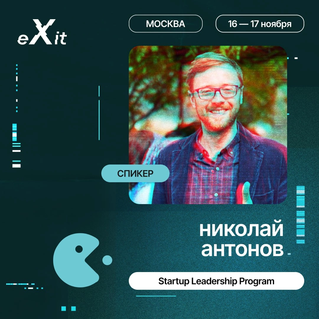 Привет, друзья!
Первые спикеры eXit 2.0 объявлены 🌟Давайте узнаем подробнее, что они нам расскажут | Сетка — новая социальная сеть от hh.ru