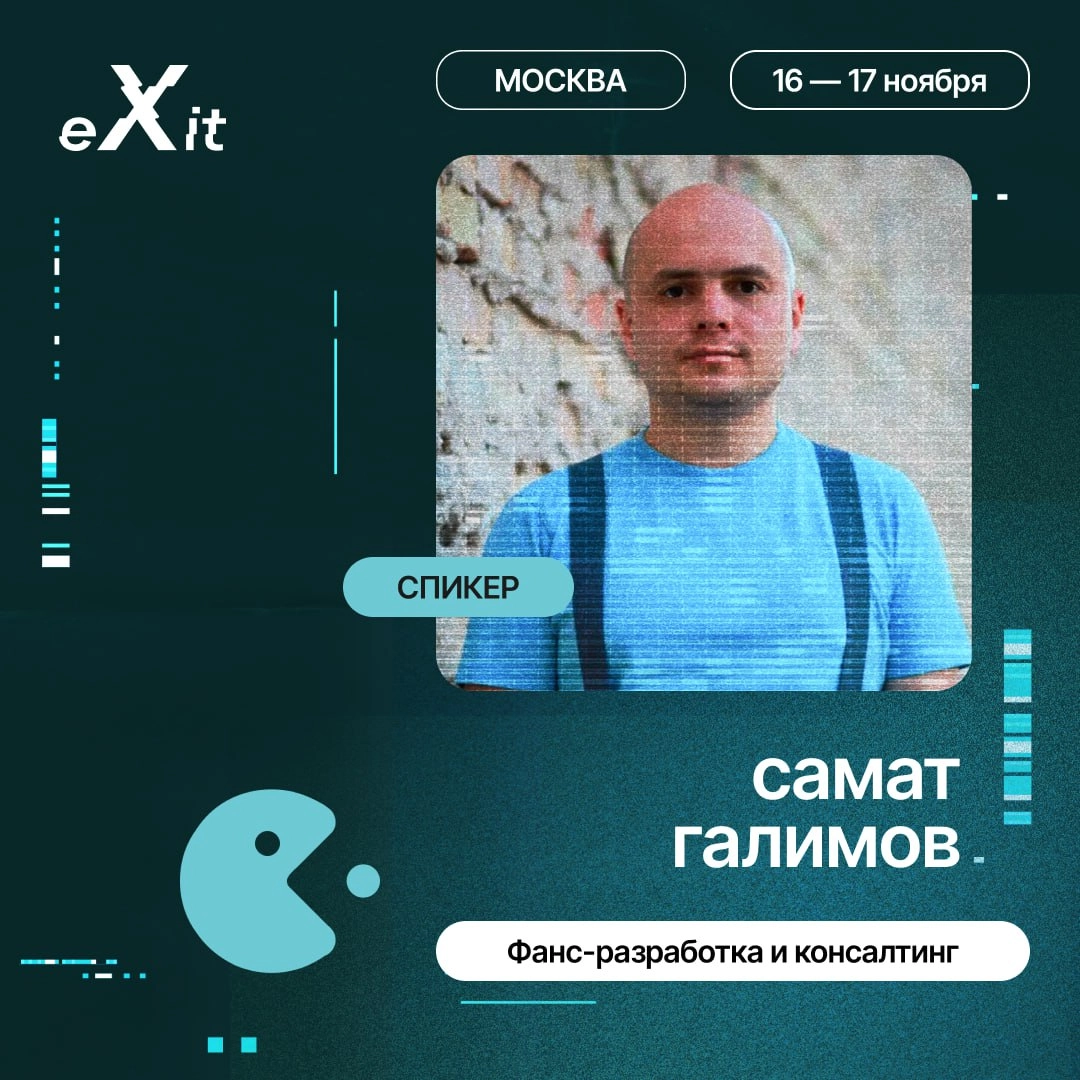 Привет, друзья!
Первые спикеры eXit 2.0 объявлены 🌟Давайте узнаем подробнее, что они нам расскажут | Сетка — новая социальная сеть от hh.ru