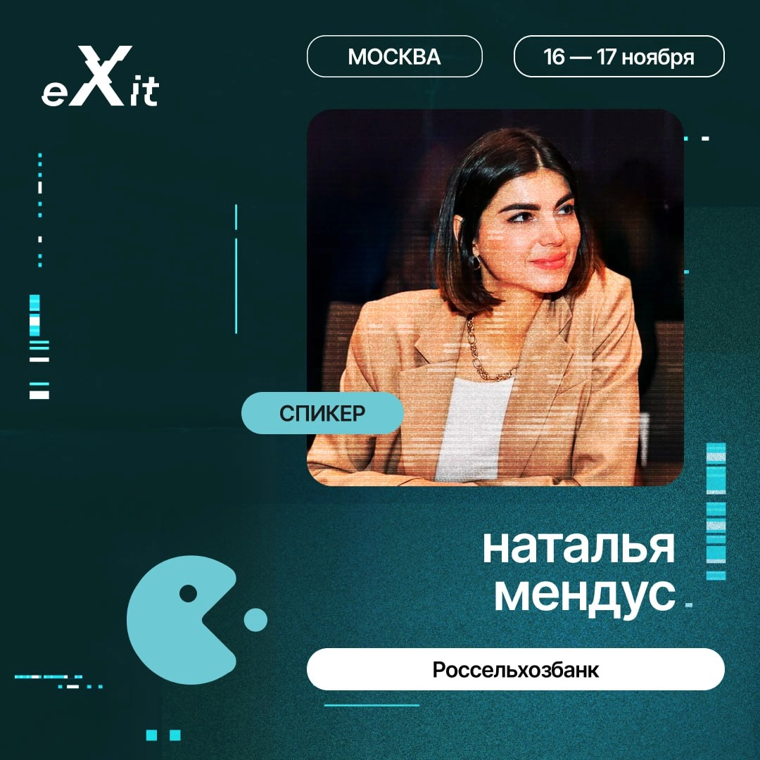 Привет, друзья!
Первые спикеры eXit 2.0 объявлены 🌟Давайте узнаем подробнее, что они нам расскажут | Сетка — новая социальная сеть от hh.ru