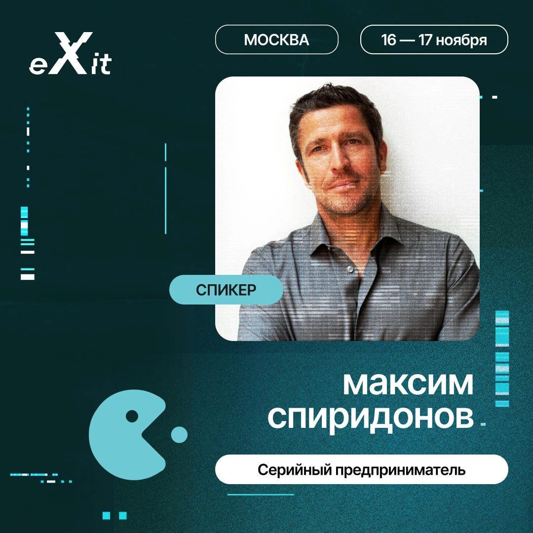 Привет, друзья!
Первые спикеры eXit 2.0 объявлены 🌟Давайте узнаем подробнее, что они нам расскажут | Сетка — новая социальная сеть от hh.ru