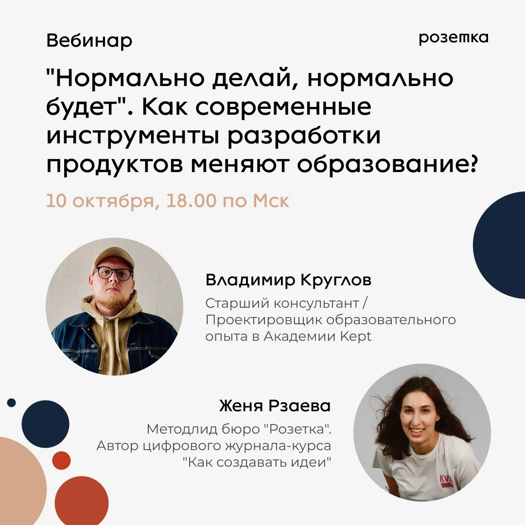 10 октября в 18.00 проведем вебинар "Нормально делай, нормально будет | Сетка — новая социальная сеть от hh.ru