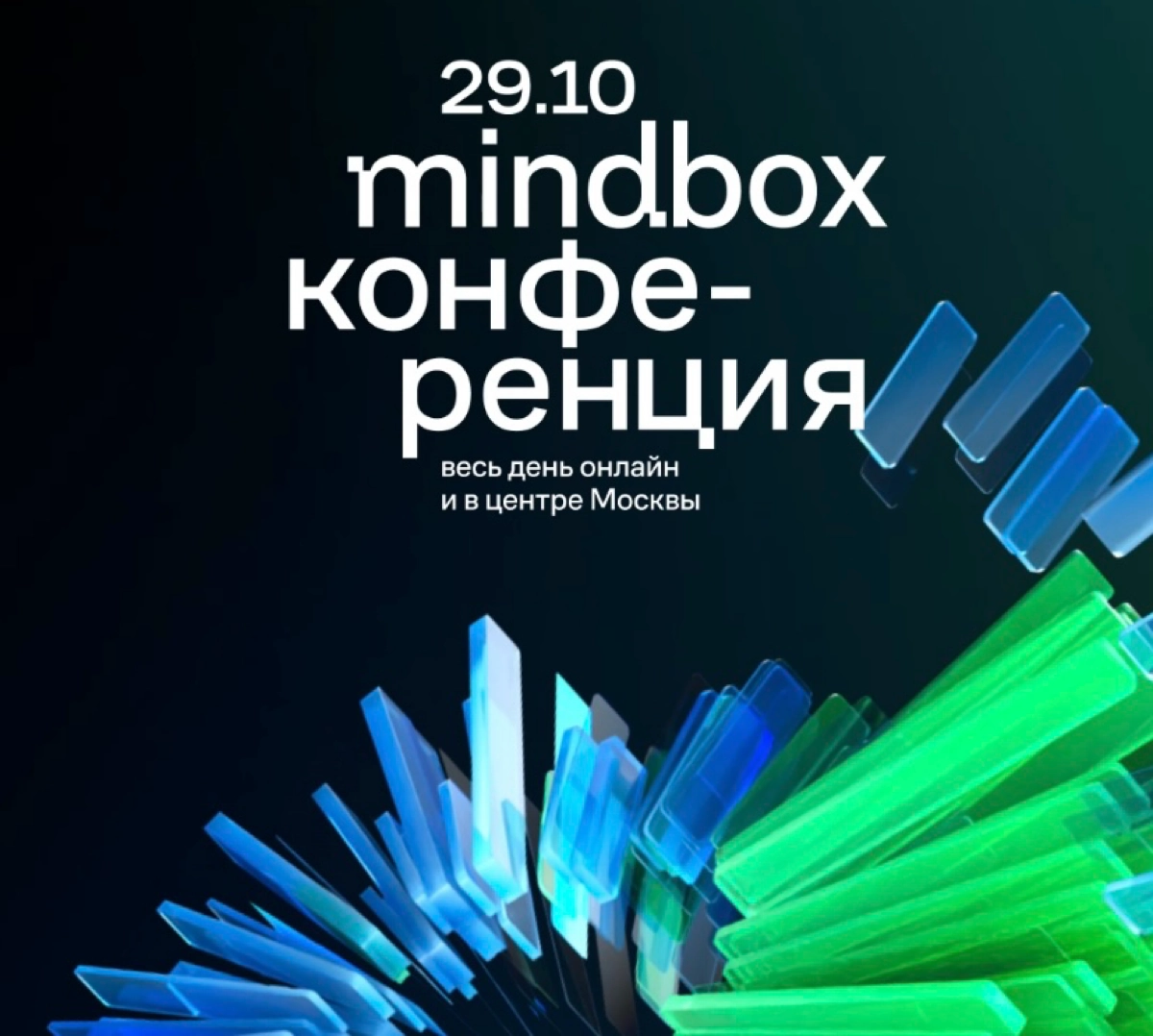 Mindbox Конференция 2024 — обязательное событие для CRM-маркетологов  
29 октября, весь день, офлайн в Москве или онлайн  
21 доклад | Сетка — новая социальная сеть от hh.ru