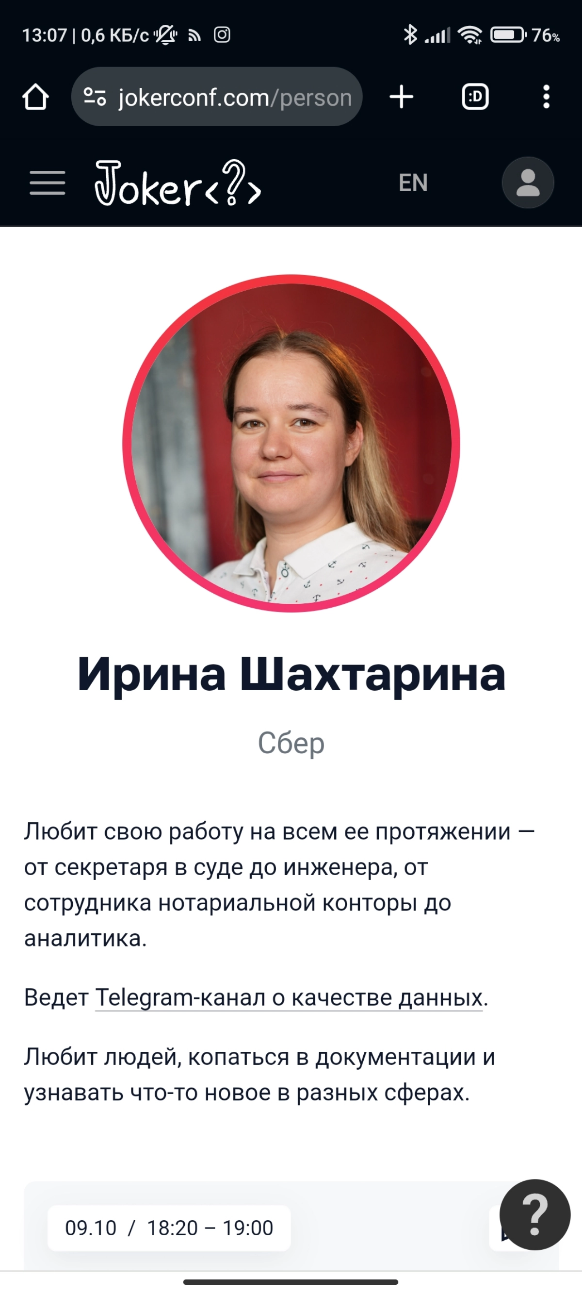 Приятная новость: буду выступать на JokerConf 09.10 :) | Сетка — новая социальная сеть от hh.ru