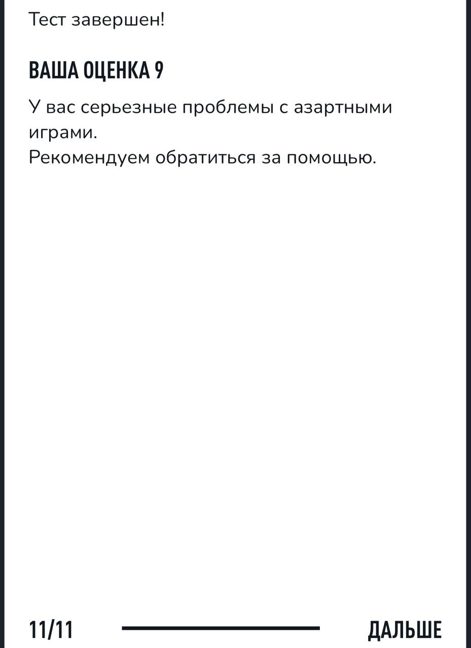 ⛔️ Сервис «СтопИгра» — неплохо, но нужно доработать
О запуске платформы объявили на форуме «Азартные игры»
Плюсы: 
▪️цифры о лудомании
▪️полезные принципы 
▪️практические рекомендации
Нужно доработать... | Сетка — новая социальная сеть от hh.ru