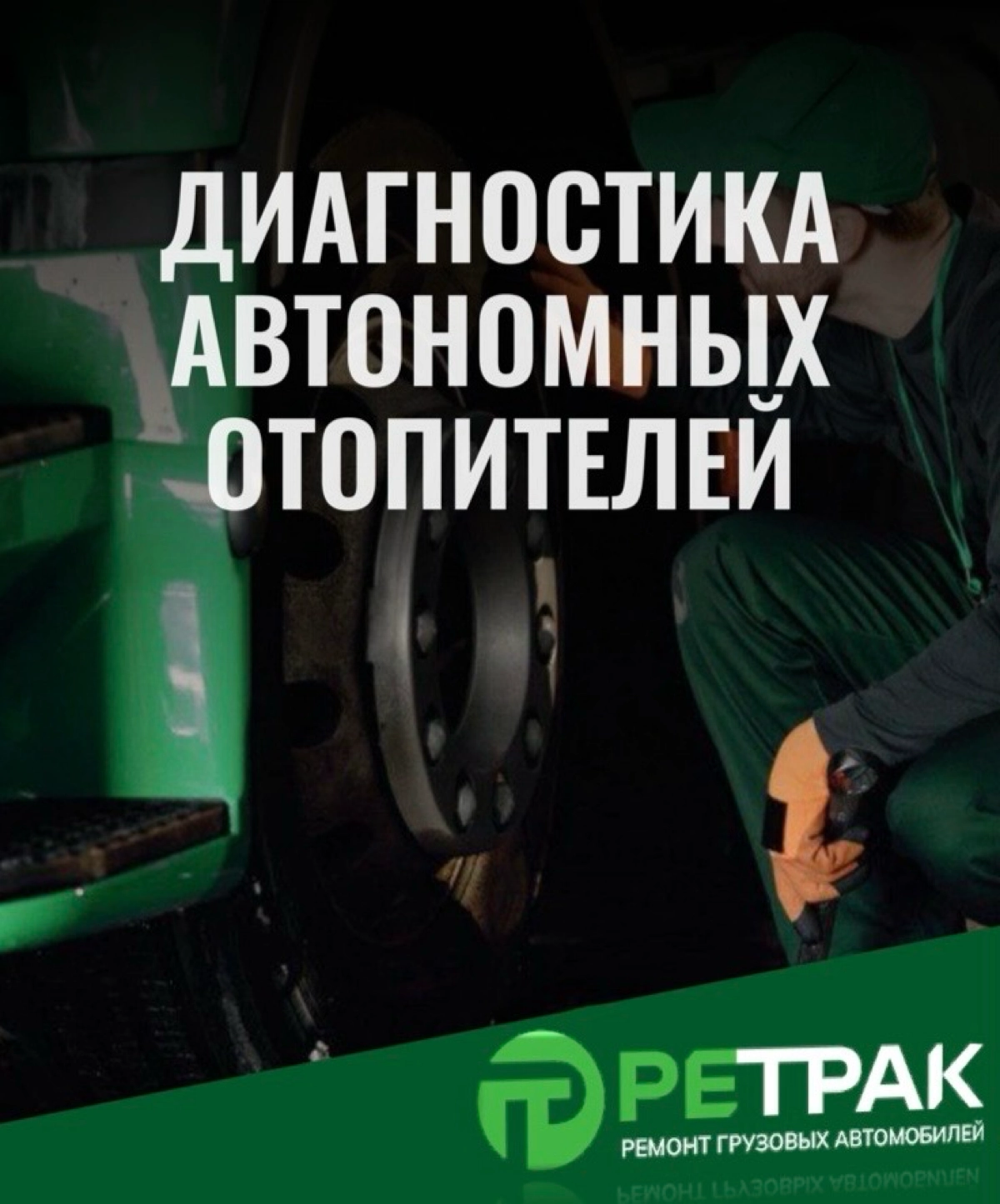 ✔️Осенняя диагностика автономного отопителя — это важнейший этап, позволяющий проверить его исправность и подготовиться к холодам | Сетка — новая социальная сеть от hh.ru