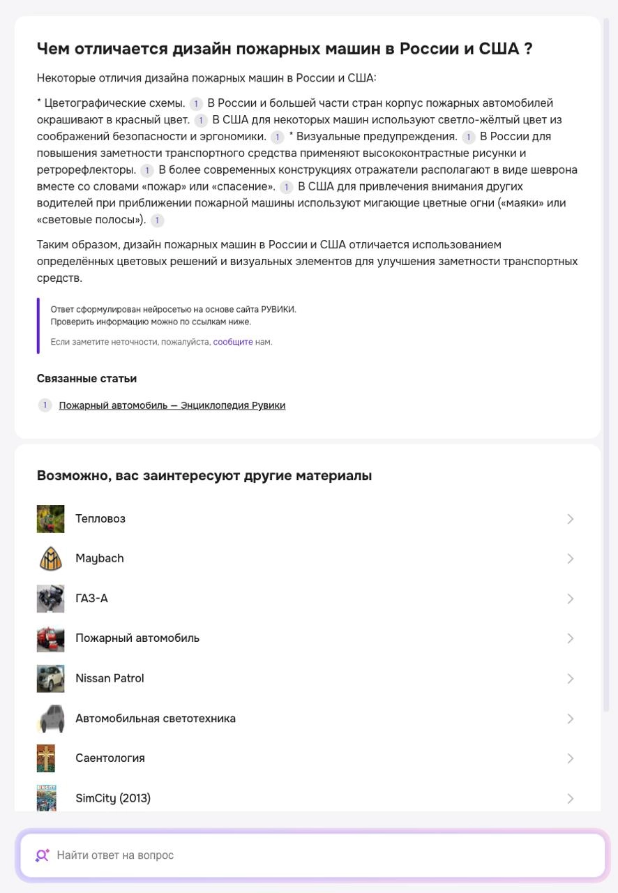 Российская интернет-энциклопедия «Рувики» (наша провославная "википедия") получила обновление с возможностью получать информацию с помощью нейросети Yandex GPT. Пока все в бете. | Сетка — новая социальная сеть от hh.ru