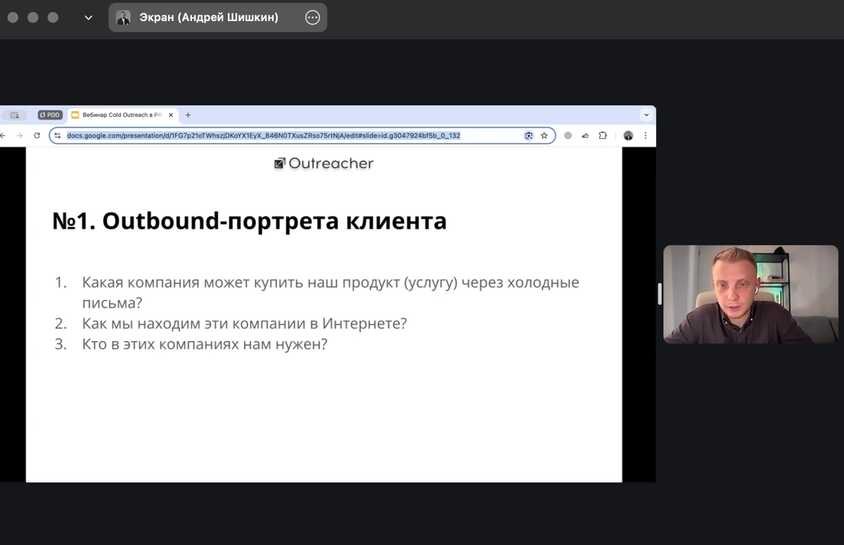 Только что-то прошел вебинар по Email-аутрич от @andrewshishkin.
Скорее всего вы не были на нем, но я собрал все скриншоты презентации. Здесь все слайды - https://evklead.ru/7dhf3S0Kazk | Сетка — новая социальная сеть от hh.ru