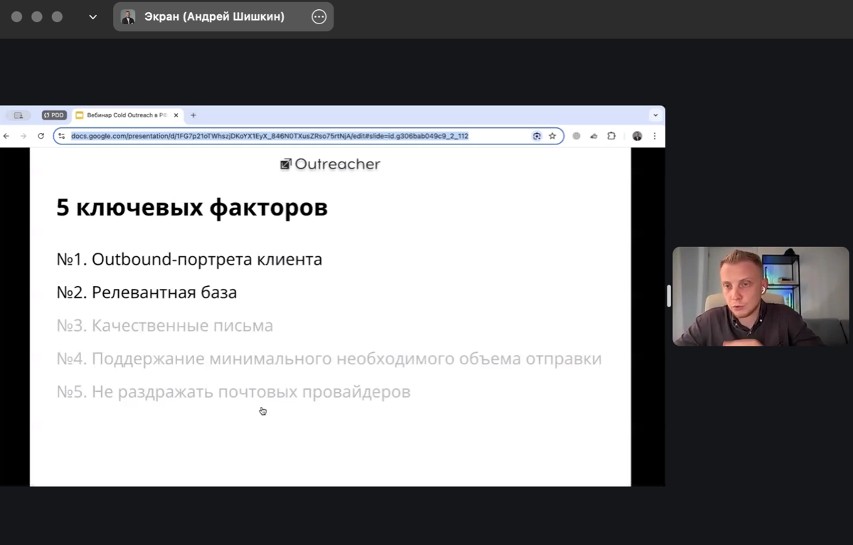 Только что-то прошел вебинар по Email-аутрич от @andrewshishkin.
Скорее всего вы не были на нем, но я собрал все скриншоты презентации. Здесь все слайды - https://evklead.ru/7dhf3S0Kazk | Сетка — новая социальная сеть от hh.ru