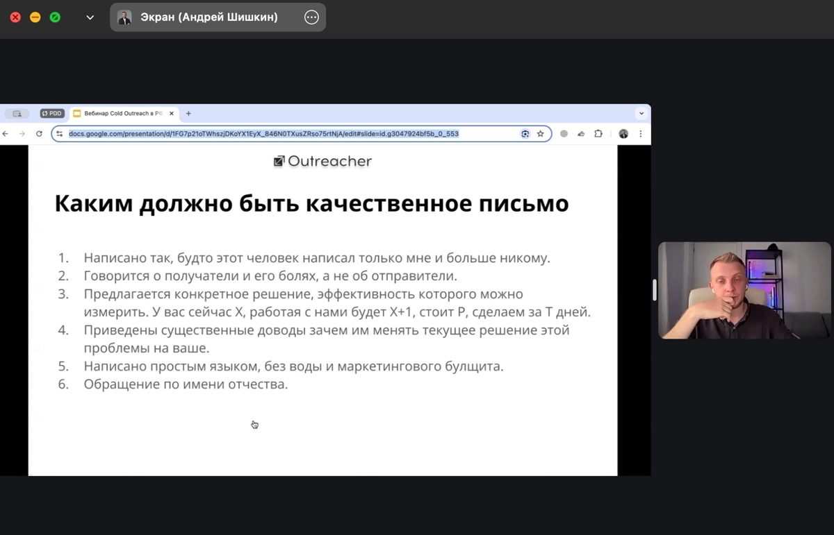 Только что-то прошел вебинар по Email-аутрич от @andrewshishkin.
Скорее всего вы не были на нем, но я собрал все скриншоты презентации. Здесь все слайды - https://evklead.ru/7dhf3S0Kazk | Сетка — новая социальная сеть от hh.ru