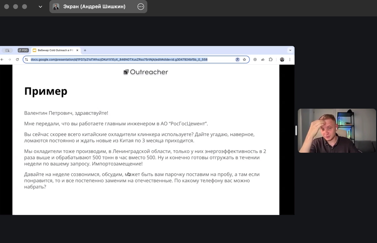 Только что-то прошел вебинар по Email-аутрич от @andrewshishkin.
Скорее всего вы не были на нем, но я собрал все скриншоты презентации. Здесь все слайды - https://evklead.ru/7dhf3S0Kazk | Сетка — новая социальная сеть от hh.ru