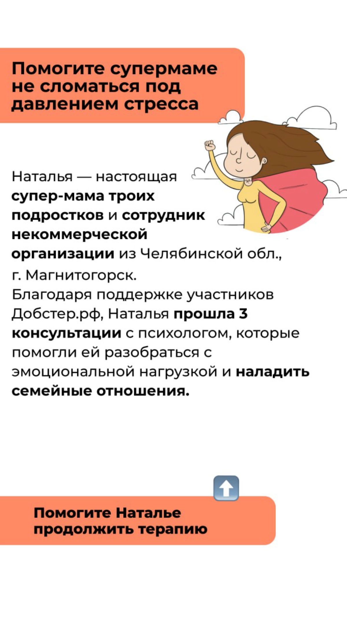 Всем привет!  
Добстер. рф взял курс на помощь помогающим профессиям: сотрудникам НКО, врачам, учителям и спасателям | Сетка — новая социальная сеть от hh.ru