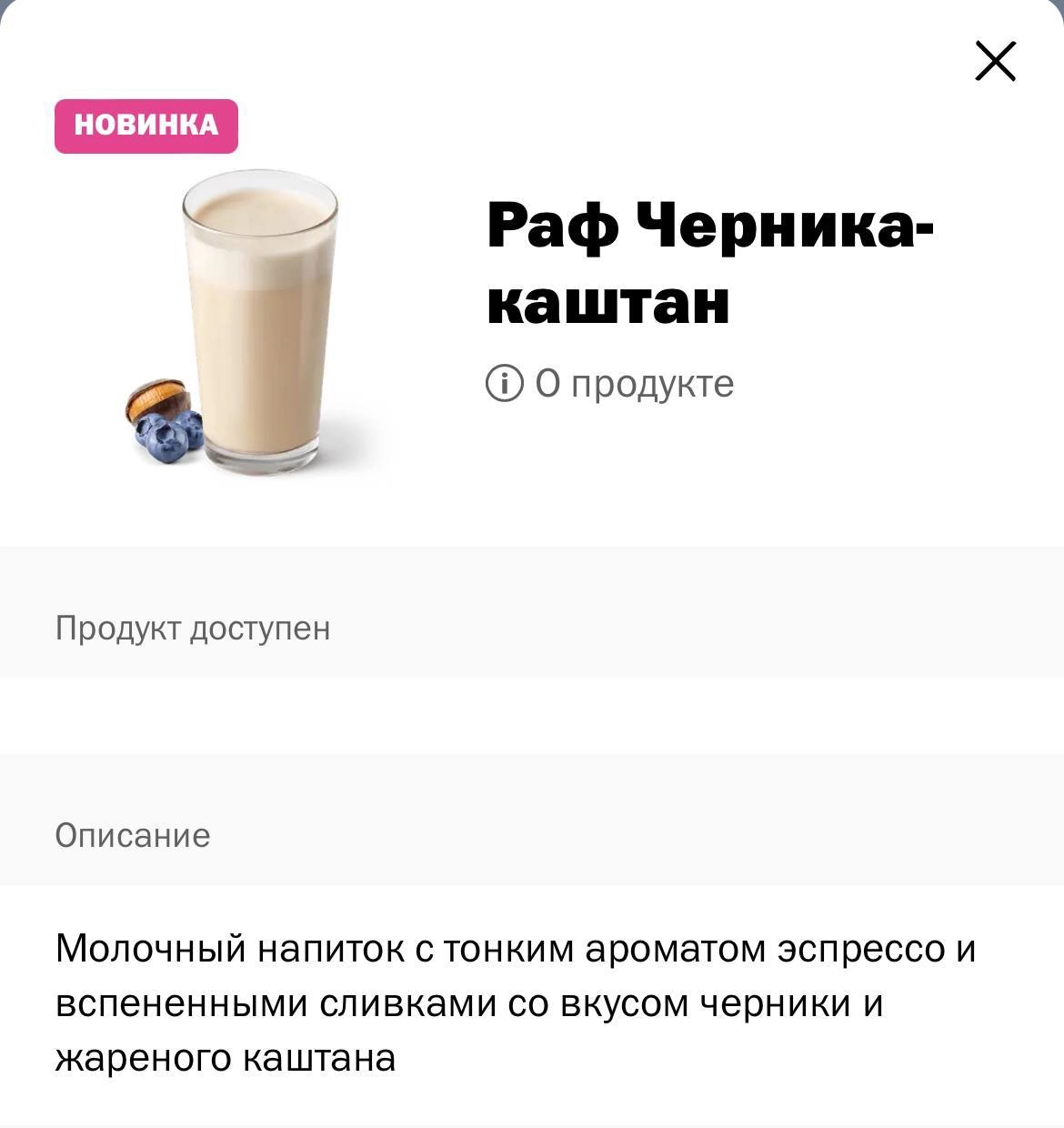 Во «Вкусно — и точка» завезли осенние согревающие напитки! В меню добавили раф с каштаном и черникой, горячий пунш с брусникой и можжевельником, капучино и латте с черешней | Сетка — новая социальная сеть от hh.ru
