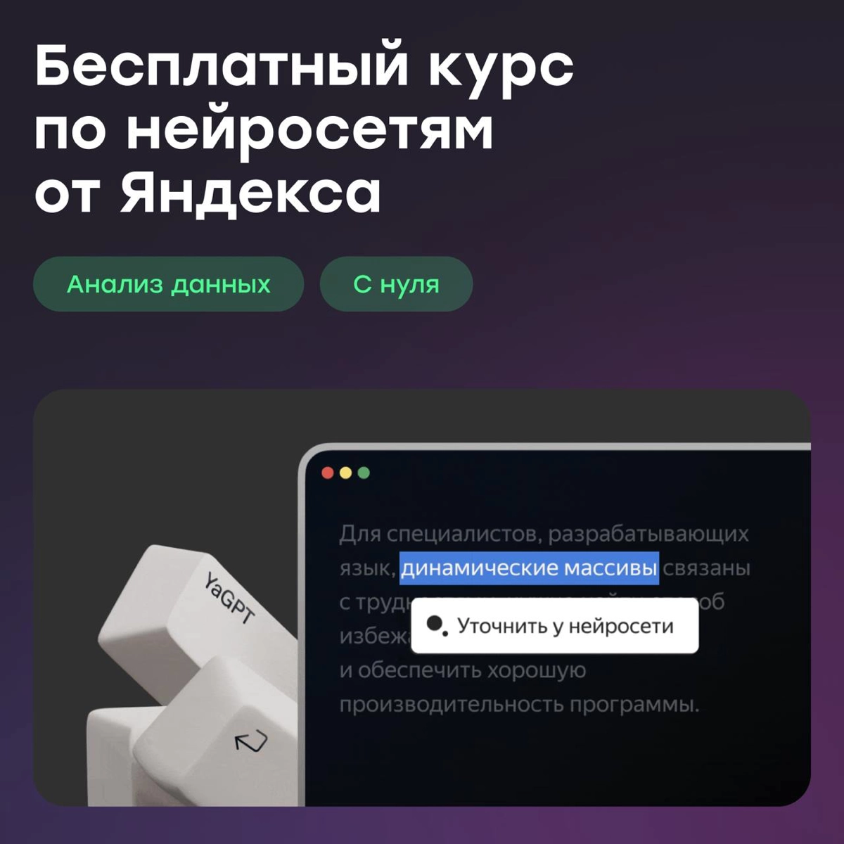 Бесплатный курс по нейросетям для новичков | Сетка — новая социальная сеть от hh.ru
