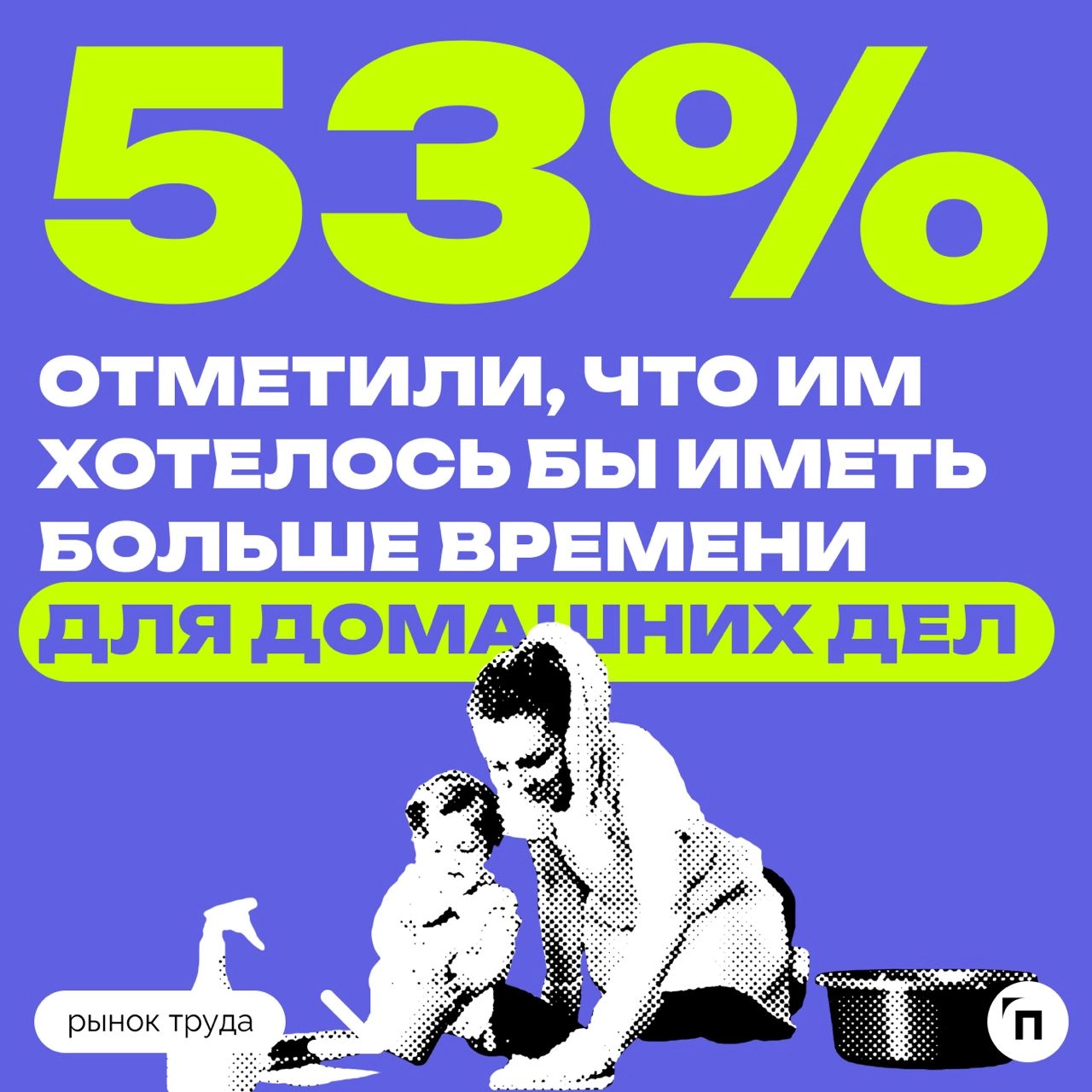 🧷Большинство россиян хотят сокращение рабочего дня
Сервис «Работа | Сетка — новая социальная сеть от hh.ru