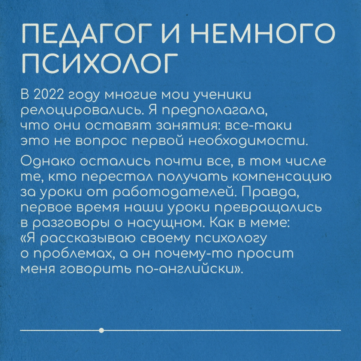 Как релоканты учат английский?
Татьяна преподает английский более 10 лет | Сетка — новая социальная сеть от hh.ru