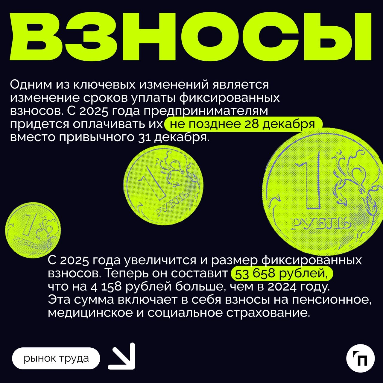 ❇️ Новые правила игры: как изменения в налоговом законодательстве повлияют на бизнес в 2025 году
С 2025 года вступают в силу важные изменения в налоговом законодательстве, которые касаются многих вопр... | Сетка — новая социальная сеть от hh.ru