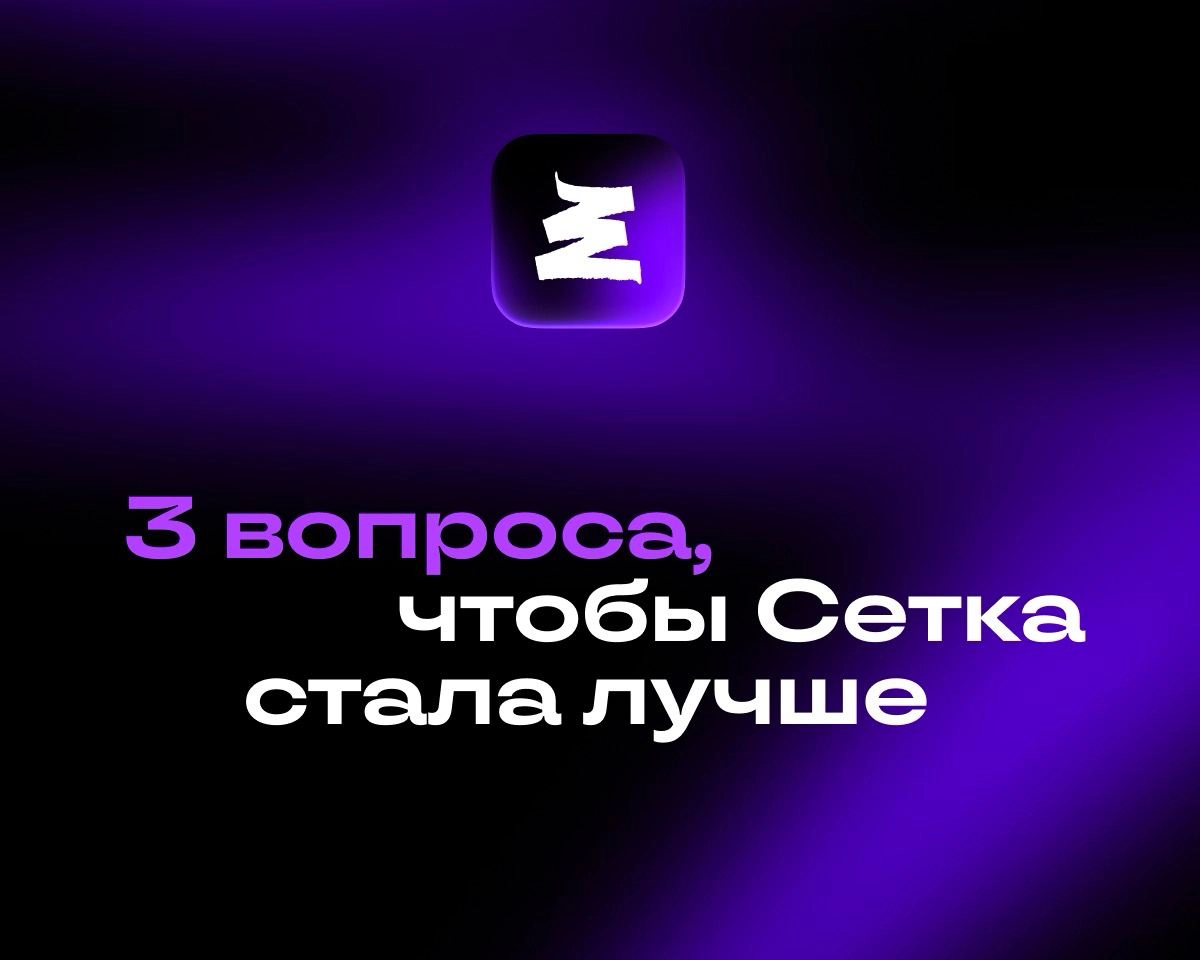 У нас опрос | Сетка — новая социальная сеть от hh.ru