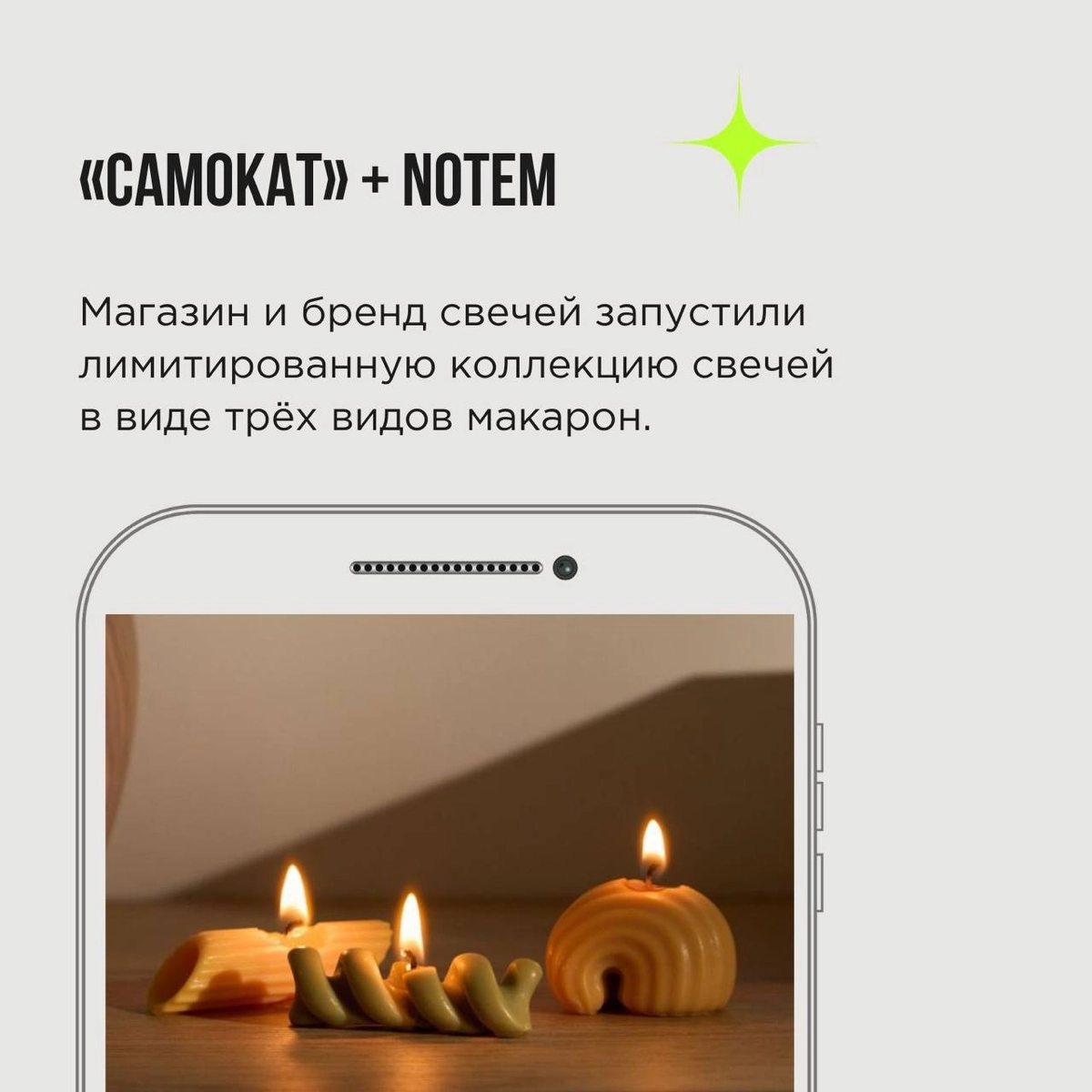 Раз уж мы заговорили о трендах, нельзя не упомянуть один из самых заметных: коллаборации. Казалось бы, в прошлом году было так много маркетинговых союзов, что теперь нас сложно чем-то удивить | Сетка — новая социальная сеть от hh.ru
