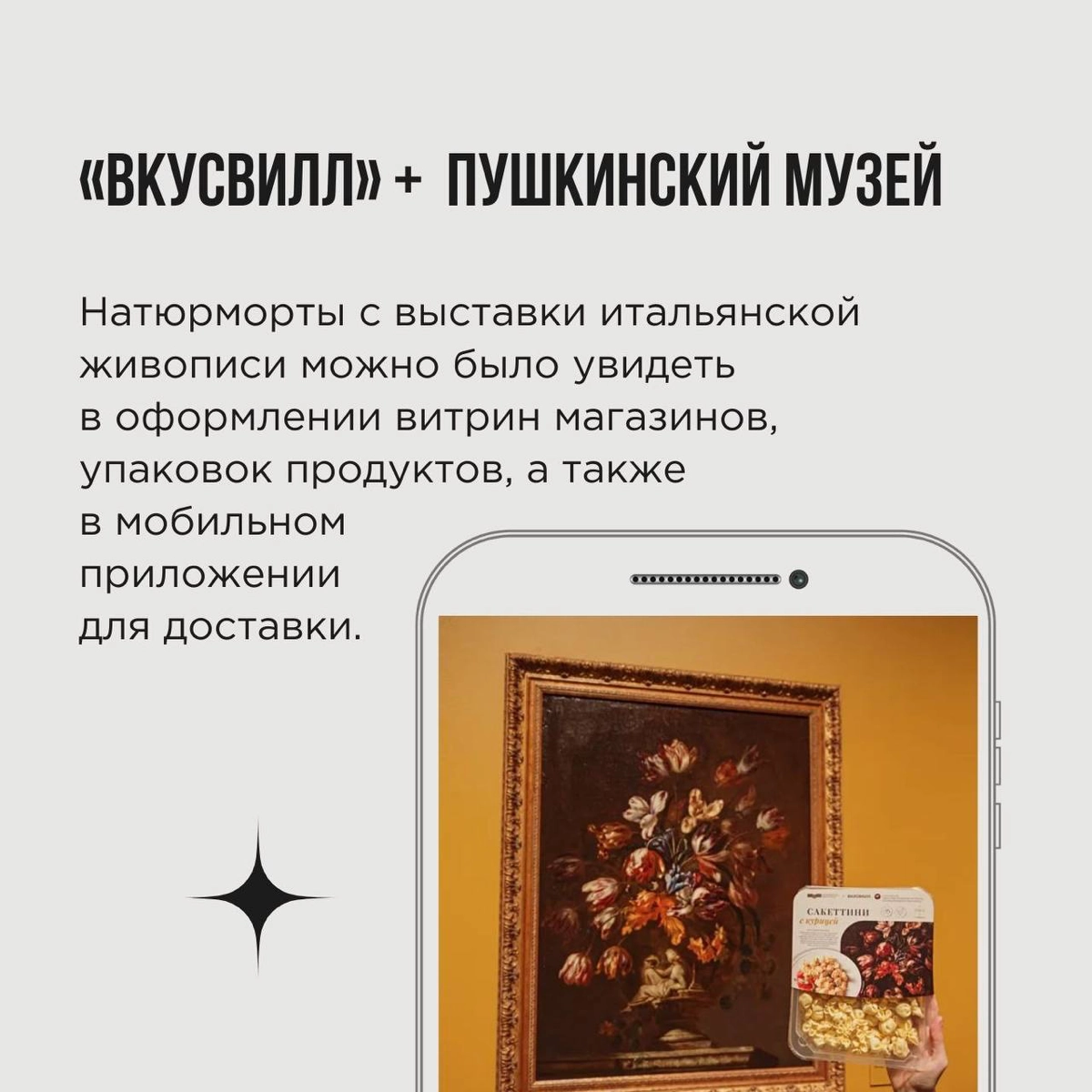 Раз уж мы заговорили о трендах, нельзя не упомянуть один из самых заметных: коллаборации. Казалось бы, в прошлом году было так много маркетинговых союзов, что теперь нас сложно чем-то удивить | Сетка — новая социальная сеть от hh.ru