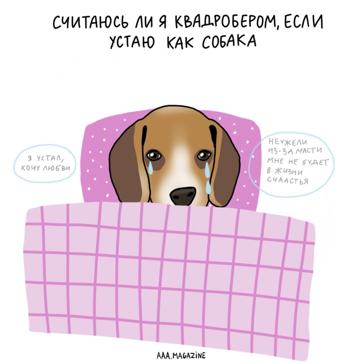 Простите, коллеги. О наболевшем... | Сетка — новая социальная сеть от hh.ru