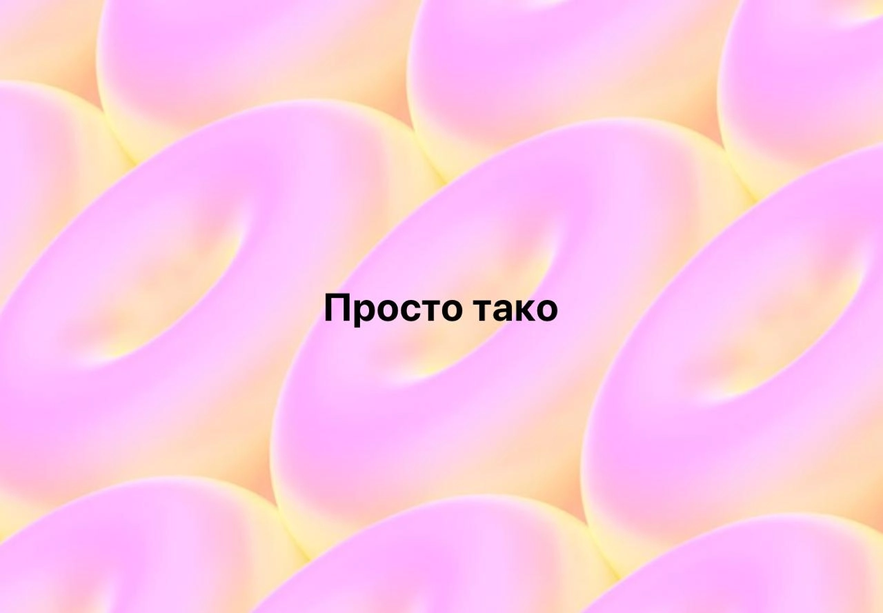 Время каламбуров, но вы не стесняйтесь придумывать свои!
#10идейвдень by @creativehappens | Сетка — новая социальная сеть от hh.ru