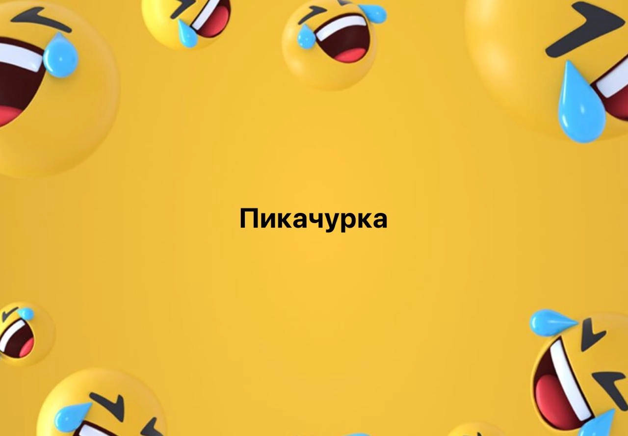 Время каламбуров, но вы не стесняйтесь придумывать свои!
#10идейвдень by @creativehappens | Сетка — новая социальная сеть от hh.ru