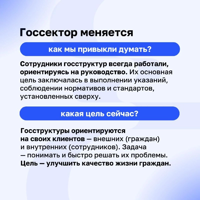 Ближе к людям: как построить клиентоцентричную организацию в госсекторе?
Часто в государственных организациях процессы кажутся сложными и далекими от реальных нужд граждан | Сетка — новая социальная сеть от hh.ru