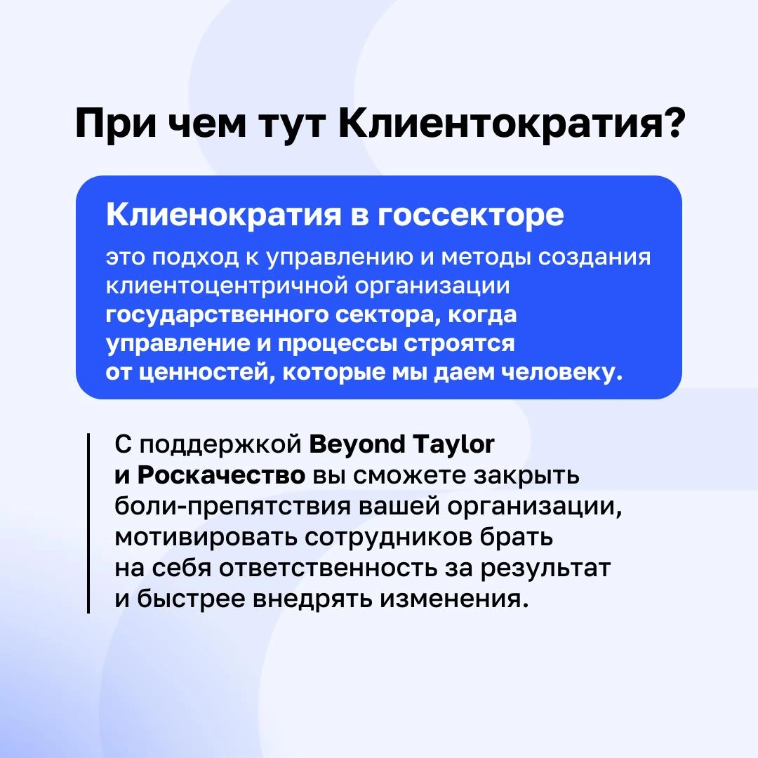 Ближе к людям: как построить клиентоцентричную организацию в госсекторе?
Часто в государственных организациях процессы кажутся сложными и далекими от реальных нужд граждан | Сетка — новая социальная сеть от hh.ru