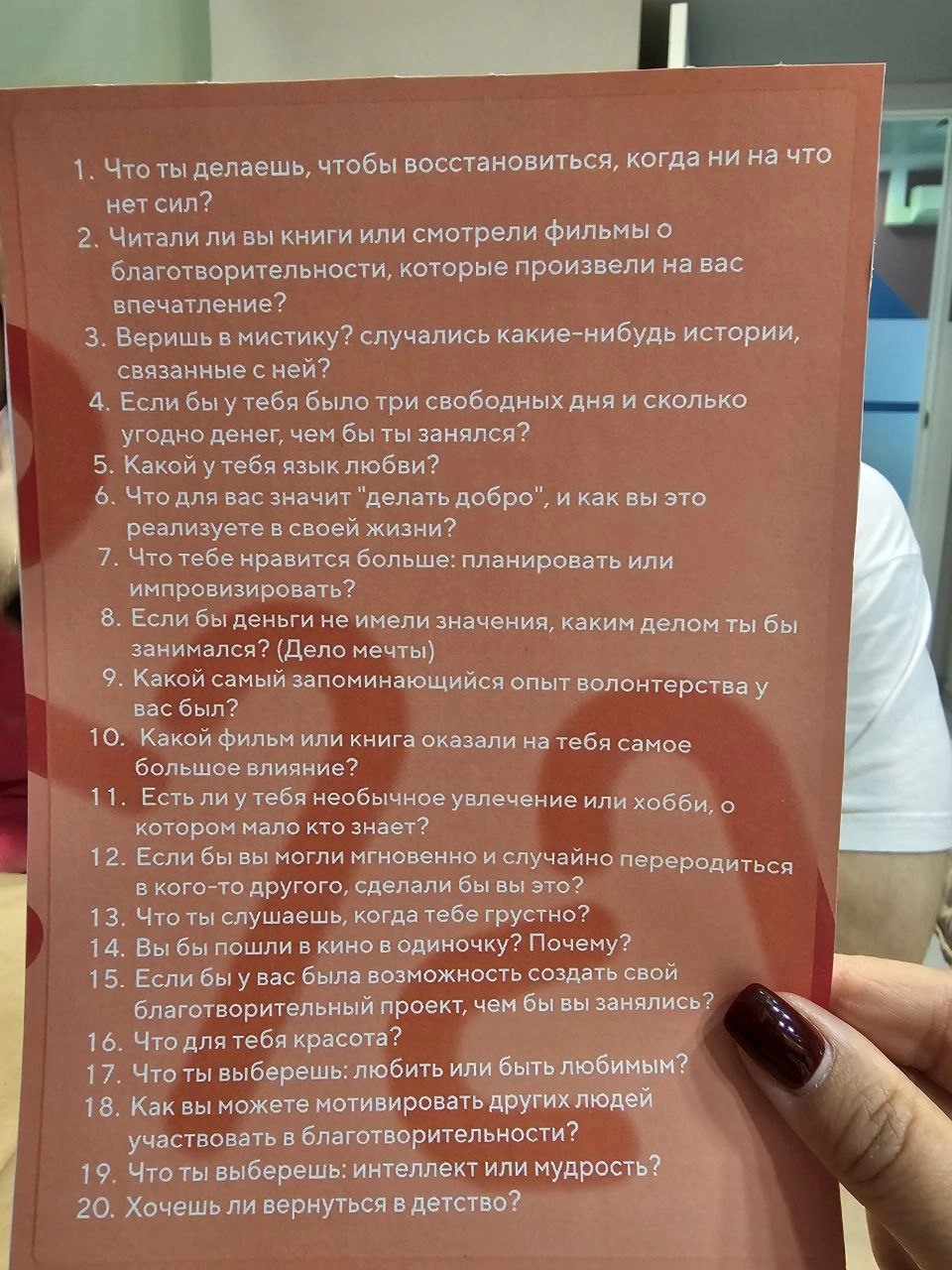 На Форуме "Нужен каждый".
Делиться полезняшками? 😉
Список вопросов для активности "Speed dating" | Сетка — новая социальная сеть от hh.ru